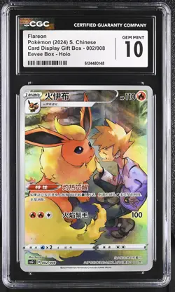 Flareon 002/008 CGC 10 Gem Mint, Pokemon, S. Chinese - Image 1