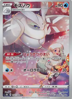 Frosmoth 192/184 CHR Japanese s8b VMAX Climax Pokemon NM - Image 1