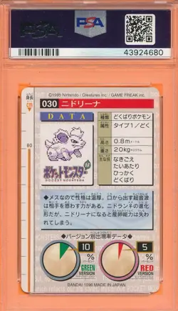 PSA 9 MINT NIDORINA 1996 POKEMON JAPAN BANDAI #30 GRADED CARDDASS VENDING *TPHLC - Image 2