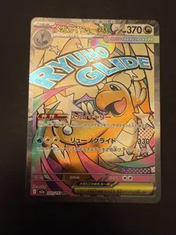 Mega Dragonite ex 232/193 M2a: High Class Pack: Mega Dream Ex Holo (Japanese) - Image 1