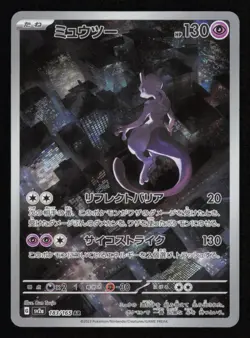 Mewtwo 183/165 Pokemon Card 151 SV2A Art Rare Japanese NM - Image 1