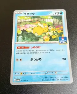 Psyduck 262/SV-P Gym Promo - Pokemon Card Japanese Scarlet & Violet - Image 1