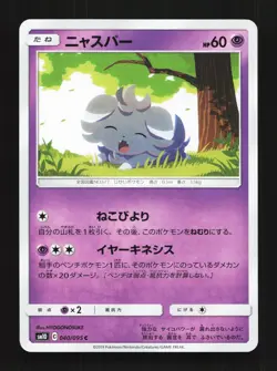 Espurr 040/095 Double Blaze NM Japanese Pokemon Card TCG - Image 1