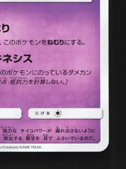 Espurr 040/095 Double Blaze NM Japanese Pokemon Card TCG - Image 5