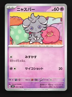 Espurr 053/106 Super Electric Breaker NM Japanese Pokemon Card TCG - Image 1