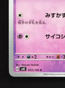 Espurr 053/106 Super Electric Breaker NM Japanese Pokemon Card TCG - Image 4