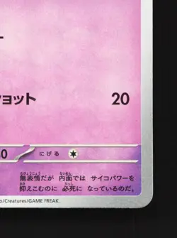 Espurr 053/106 Super Electric Breaker NM Japanese Pokemon Card TCG - Image 5