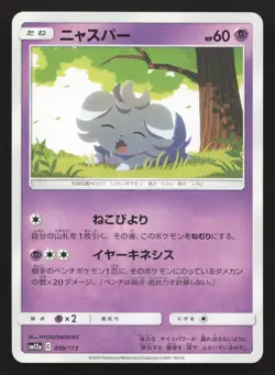 Espurr 059/173 Tag All Stars LP Japanese Pokemon Card TCG - Image 1
