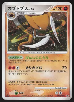 KABUTOPS DPBP#171 DAWN DASH 1st Ed. HOLO RARE Pokemon Japanese Card HEAVY PLAY - Image 1