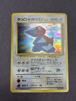 Pokemon 1999 Japanese CD Promo Cool Porygon No.137 Holo Card Vintage - Image 2