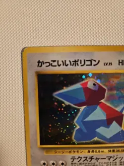 Cool Porygon Holo No.137 CD Promo Japanese Pokemon Card - Image 2
