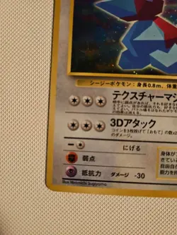 Cool Porygon Holo No.137 CD Promo Japanese Pokemon Card - Image 5
