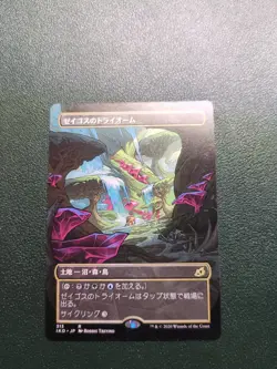 Zagoth Triome (Showcase) [Ikoria: Lair of Behemoths] 313 NM Japanese - Image 1