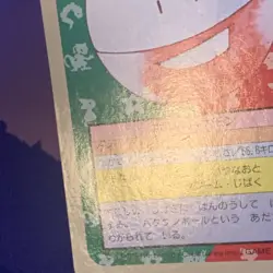 Electrode NO. 101 Topsun Green Back Pokemon Japanese - Image 3