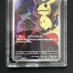 Team Rockets Mimikyu 205/193 Art Rare Mega Dream (Japanese) Pokemon TCG - Ace 10 - Image 3