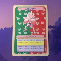 Hitmonchan NO. 107 Topsun Green Back Pokemon Japanese - Image 1