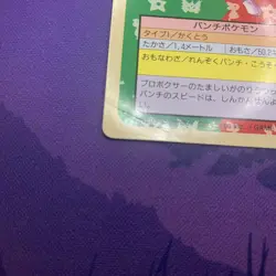 Hitmonchan NO. 107 Topsun Green Back Pokemon Japanese - Image 2