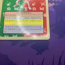 Hitmonchan NO. 107 Topsun Green Back Pokemon Japanese - Image 3