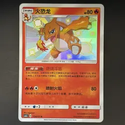 [US SELLER] [NM-] Pokemon S-Chinese Charmeleon S Baby Shiny Rare CSM1aC 154 Card - Image 1