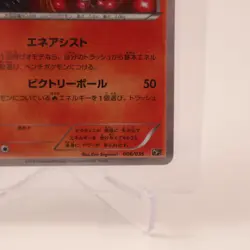 NM Pokemon Card Victini 006/036 Japanese CP5 1st Edition Holo Legendary Dream - Image 4