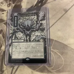 Vampiric Tutor (JP Alternate Art) (Silver Scroll Foil) - Secrets of Strixhaven: - Image 1