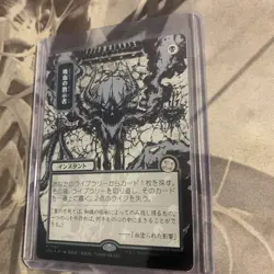 Vampiric Tutor (JP Alternate Art) (Silver Scroll Foil) - Secrets of Strixhaven: - Image 3