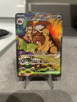 088-063-SV9A-B - Pokemon Card - Japanese - Arven's Mabosstiff ex - SAR - Image 1