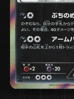 Pangoro 064/096 1st ED MP Rising Fist Japanese Pokemon Card TCG - Image 2