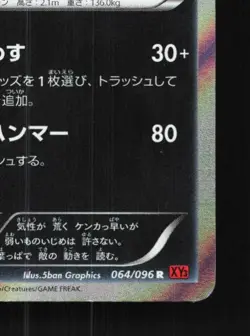 Pangoro 064/096 1st ED MP Rising Fist Japanese Pokemon Card TCG - Image 3