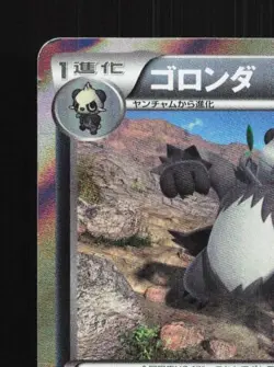 Pangoro 064/096 1st ED MP Rising Fist Japanese Pokemon Card TCG - Image 4