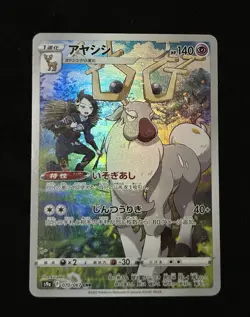 Pokemon Wyrdeer Character Rare Holo 070/067 S9a Battle Region Japanese HP 140 - Image 1