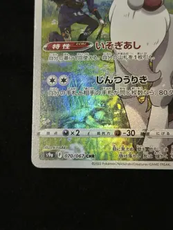 Pokemon Wyrdeer Character Rare Holo 070/067 S9a Battle Region Japanese HP 140 - Image 4