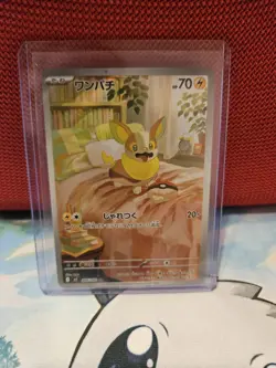 2025 POKEMON JAPANESE INFERNO X FULL ART RARE YAMPER 086/080 NM 💫 - Image 1