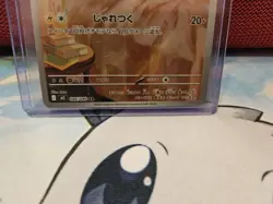 2025 POKEMON JAPANESE INFERNO X FULL ART RARE YAMPER 086/080 NM 💫 - Image 2