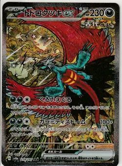 Roaring Moon ex SAR 218/187 Terastal Festival sv8a Pokemon Card Game Japanese NM - Image 1