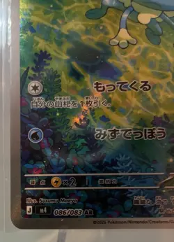 Froakie AR 086/083 - M4 Ninja Spinner - Pokemon Japanese TCG Card - Image 4
