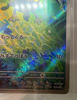 Froakie AR 086/083 - M4 Ninja Spinner - Pokemon Japanese TCG Card - Image 5