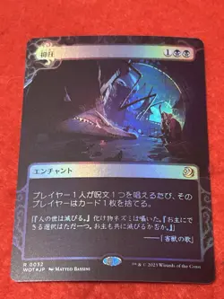 MTG Oppression Foil 32 Japanese - Image 1