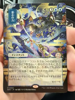 Force of Will (JP Alternate Art) - Secrets of Strixhaven: Mystical Archive 0084 - Image 1