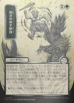 Knockout Maneuver * Silver Scroll FOIL - JP Alt Art * SOS: Mystical Archive MTG - Image 2