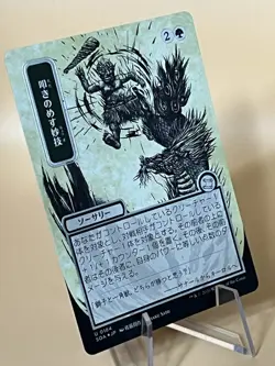 Knockout Maneuver * Silver Scroll FOIL - JP Alt Art * SOS: Mystical Archive MTG - Image 5