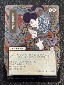 Repel Calamity - Secrets of Strixhaven (JP Alternate Art) Silver Scroll Foil - Image 1
