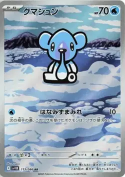 Cubchoo AR 113/086 sv11B Black Bolt Pokemon Card Japanese Scarlet & Violet NM - Image 1