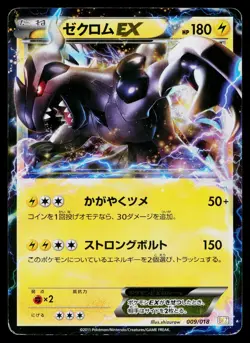 Zekrom EX 009/018 Zekrom EX Deck Pokemon Japanese Heavily Played - Image 1