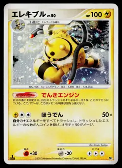 Electivire Non Holo Magmortar vs Electivire Deck Pokemon Japanese Heavily Played - Image 1