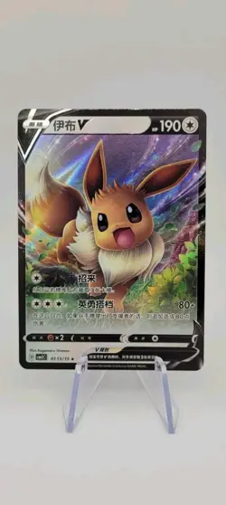 Pokemon TCG: Eevee V 0113/15 Rare - Gem Pack Vol 2 - NM - Image 1