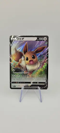 Pokemon TCG: Eevee V 0113/15 Rare - Gem Pack Vol 2 - NM - Image 2