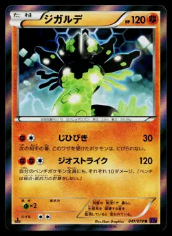 Zygarde 041/078 Rare Psychic King Pokemon Japanese Near Mint - Image 1
