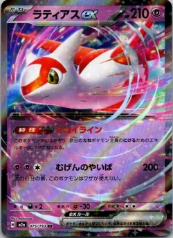 Latias ex RR 075/193 M2a MEGA Dream ex Pokemon Card Japanese [Near Mint] - Image 1
