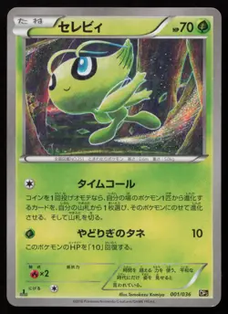 Celebi 001/036 Mythical Dream Shine Pokemon Japanese MP - Image 1
